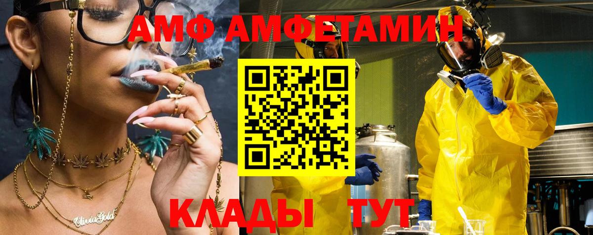 Амфетамин  Вход с VPN  Ивантеевка  Amphetamine  АМФЕТАМИН Розовый 