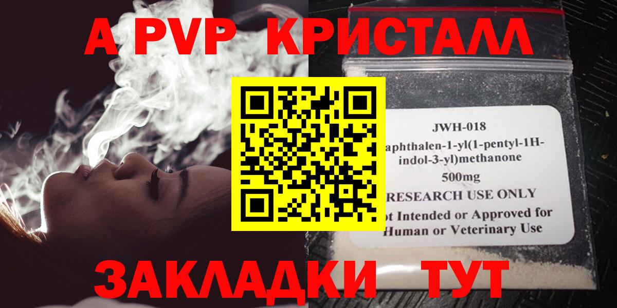 Альфа ПВП кристаллы Ивантеевка