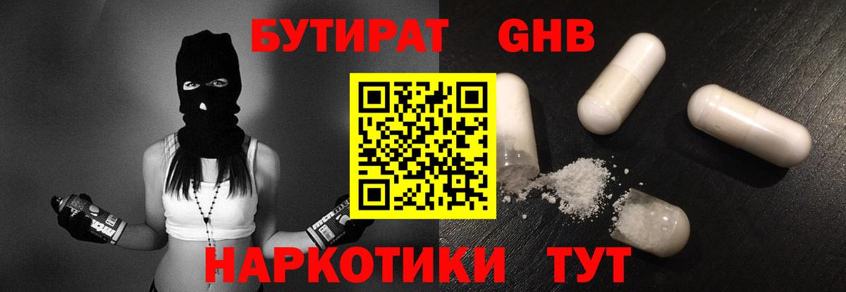 Бутират 1.4BDO  Вход с VPN  БУТИРАТ  Ивантеевка 