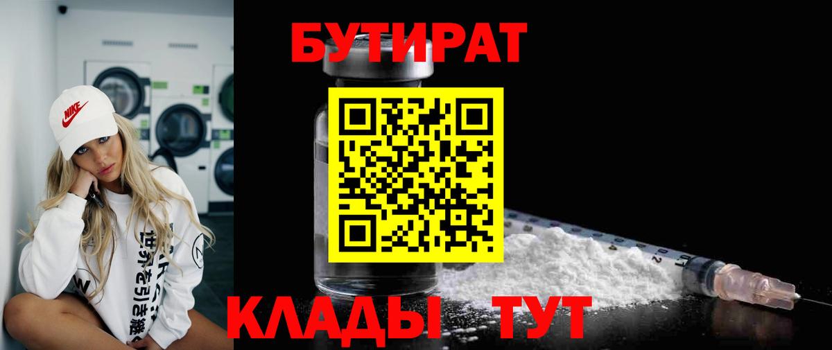 БУТИРАТ бутик Ивантеевка