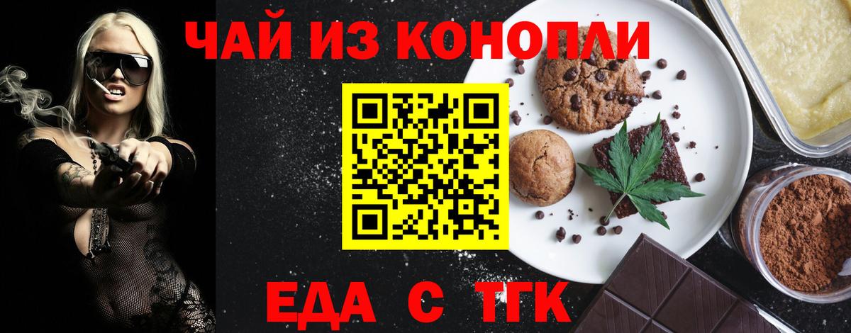 Еда ТГК марихуана  Вход с VPN  Ивантеевка 