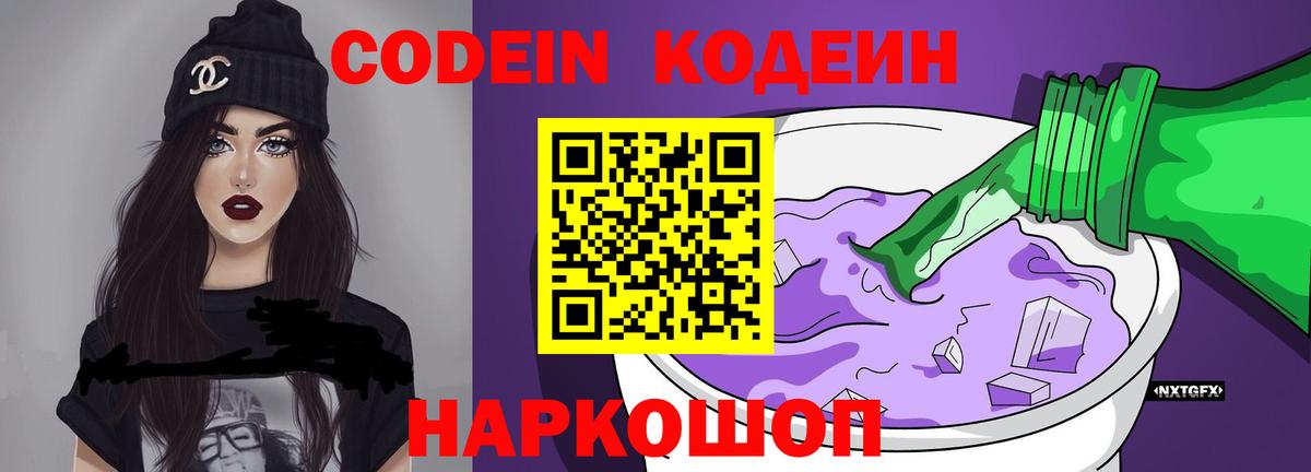 Кодеиновый сироп Lean Purple Drank Ивантеевка