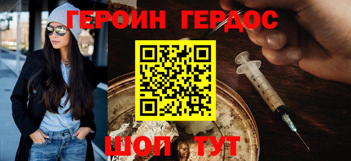 ГЕРОИН белый Ивантеевка