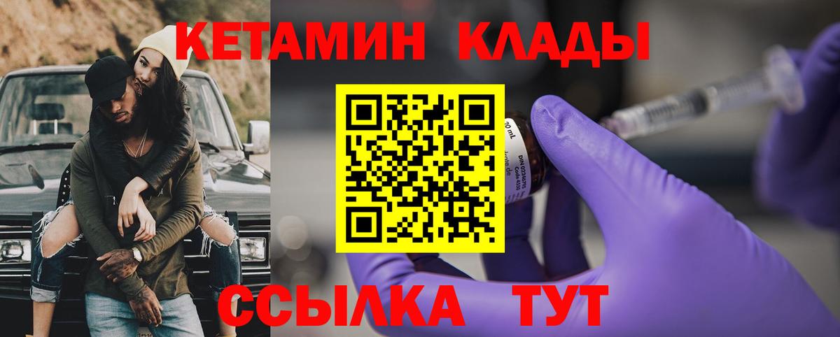 КЕТАМИН VHQ  Кетамин ketamine  Вход с VPN  Ивантеевка 