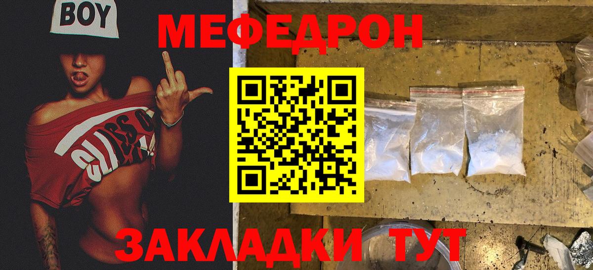 Мефедрон кристаллы Ивантеевка