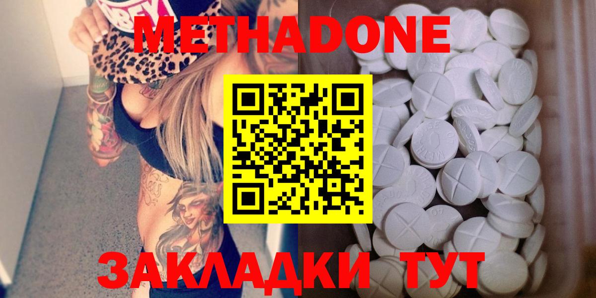 Метадон белоснежный Ивантеевка